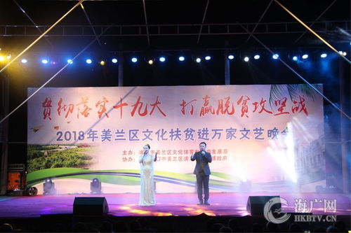 美蘭活動(dòng)丨精彩紛呈 文化扶貧進(jìn)萬(wàn)家文藝晚會(huì)與文化藝術(shù)交流活動(dòng)圓滿舉辦